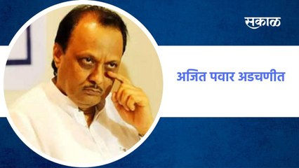 Ajit Pawar | अजित पवार अडचणीत, पवारांकडून स्पष्टीकरण