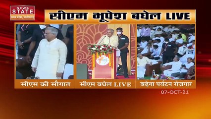 Chhattisgarh बनेगा विश्व पर्यटन के आकर्षण का केंद्र: CM भूपेश बघेल