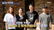 '데뷔 31년 차 배우 강성진♥걸 그룹 출신 미모의 아내 이현영' 가족의 일상 대 공개!