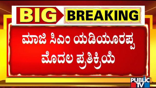 Yediyurappa Says He Will Give Reaction Tomorrow About IT Raid On His Close Aide Umesh