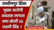 Lakhimpur Kheri: मुख्य आरोपी Ashish Mishra लापता, क्या बोलीं IG Laxmi Singh? | वनइंडिया हिंदी