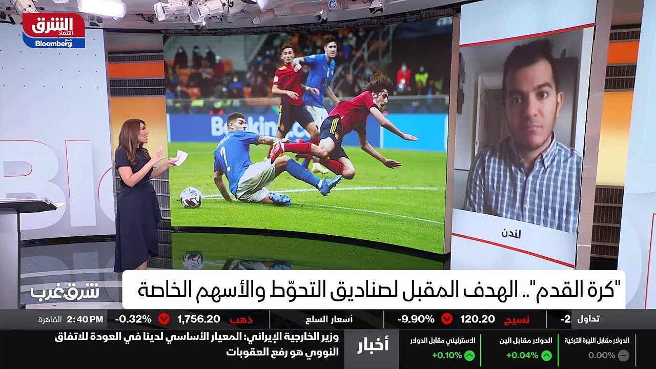 ...إن أغلبية الدخل العائد من كرة القدم يأتي...