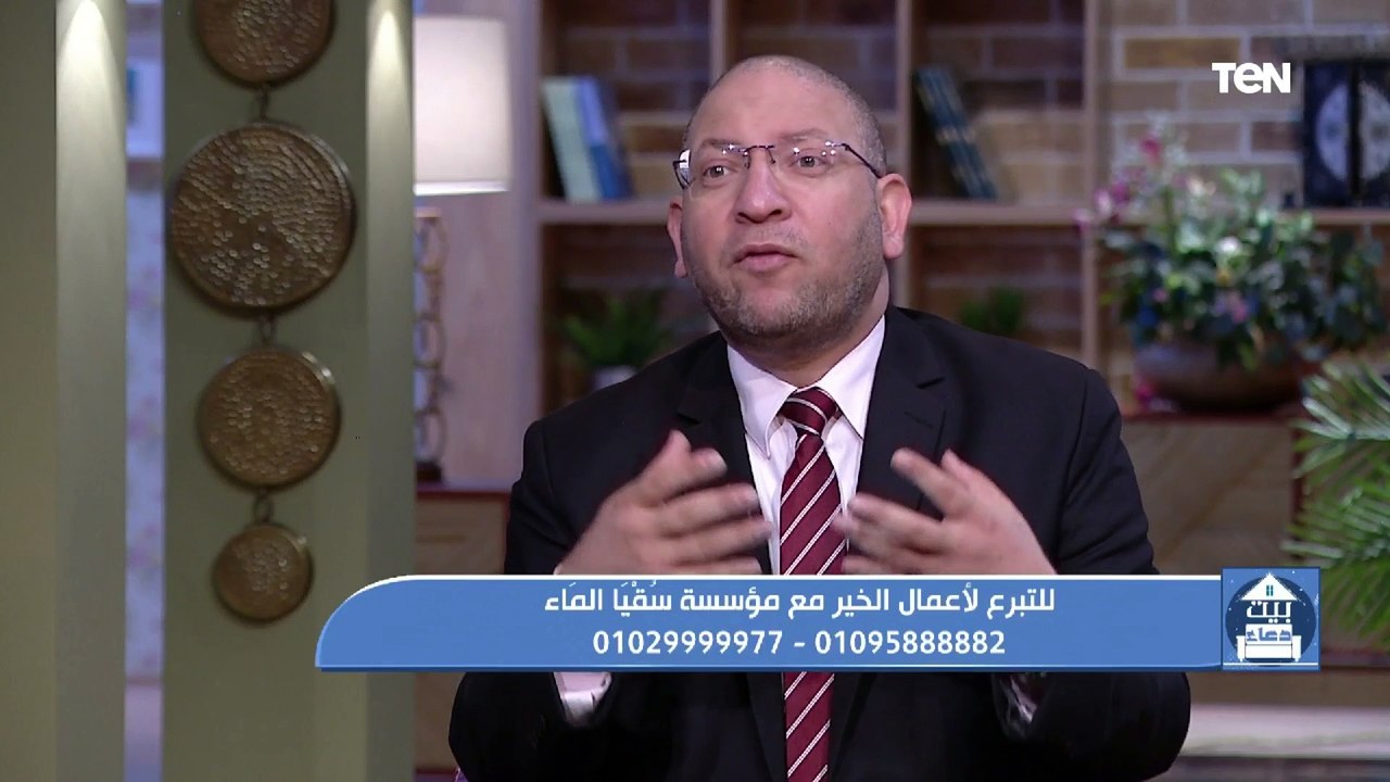 بيت دعاء | المودة والرحمة بين الزوجين.. وأعمال الخير لمؤسسة سقيا الماء