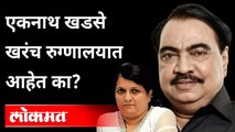 एकनाथ खडसेंवर शस्त्रक्रिया होणार, अंजली दमानिया म्हणाल्या..|Eknath Khadse's Surgery | Anjali Damania