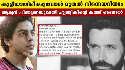 Hrithik Roshan's letter to aryan khan