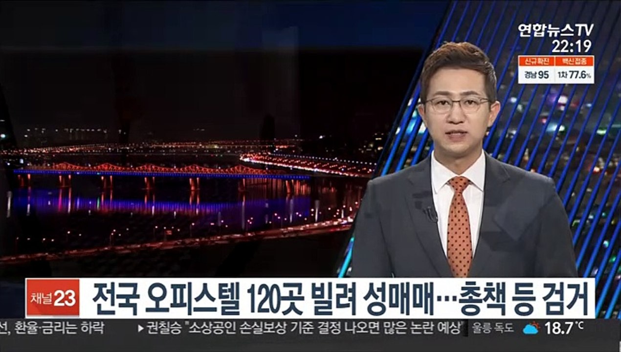 전국 오피스텔 120개 빌려 성매매…총책 등 29명 검거