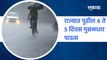 Maharashtra Rain Updates |राज्यात मुसळधार पावसाची शक्यता | SakalMedia