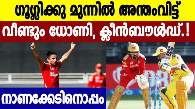 IPL 2021 CSK vs PBKS: Ravi Bishnoi cleans up MS Dhoni with a googly | Oneindia Malayalam