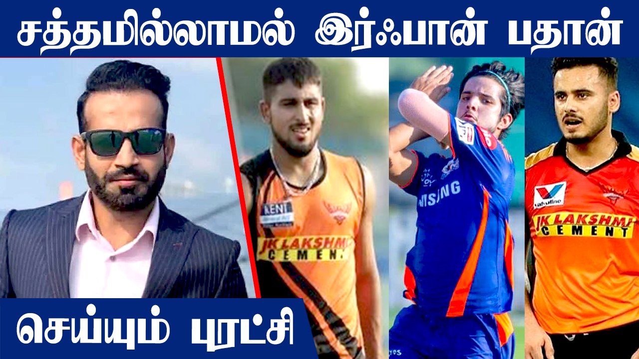 இளம் திறமைகளை தேடி கண்டுபிடிக்கும் Irfan Pathan.. மலைத்து போன BCCI