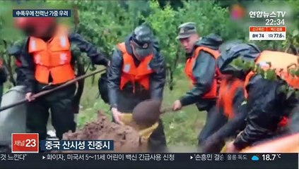 中산시성 폭우·산사태로 탄광 멈춰…전력난 가중 우려