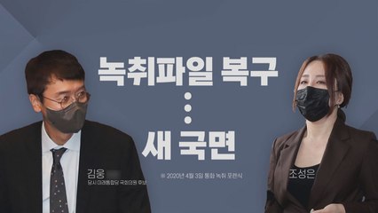 [나이트포커스] '고발 사주' 의혹 새 국면 / YTN