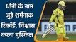 IPL 2021 CSK vs PBKS: MS Dhoni’s biggest setback in IPL, horrible performances | वनइंडिया हिन्दी