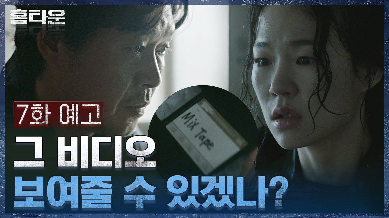 [7화 예고] 각자 사건 쫓는 유재명X한예리, 사건의 시작과 끝은..?!