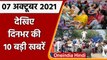 Top 10 News 06 October | Ambala BJP MP Hits Protesting Farmers | Lakhimpur Kheri | वनइंडिया हिंदी