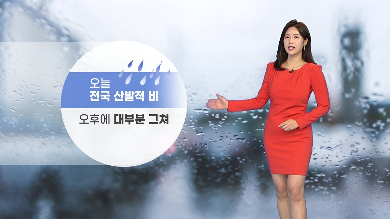 [날씨] 절기 '한로' 전국 가을비...오후에 대부분 그쳐 / YTN