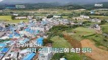 [HOT]A quiet village with no people., MBC 다큐프라임 211007