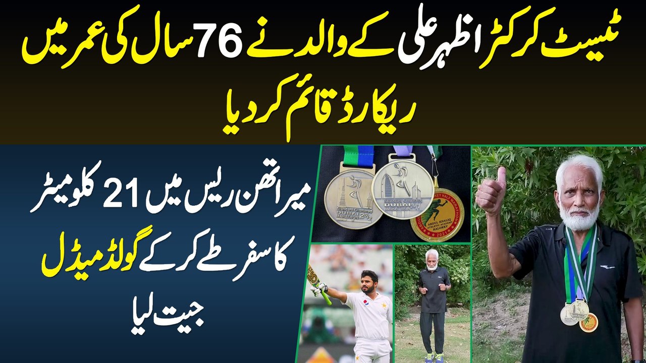 Azhar Ali Ke Father Ne 76 Saal Ki Umar Me Marathon Race Me 21km Safar Kar Ke Gold Medal Jeet Liya