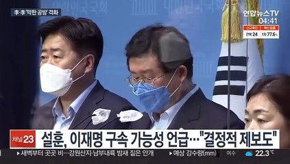 李·李 막판 공방 격화…'구속' 가능성까지 언급