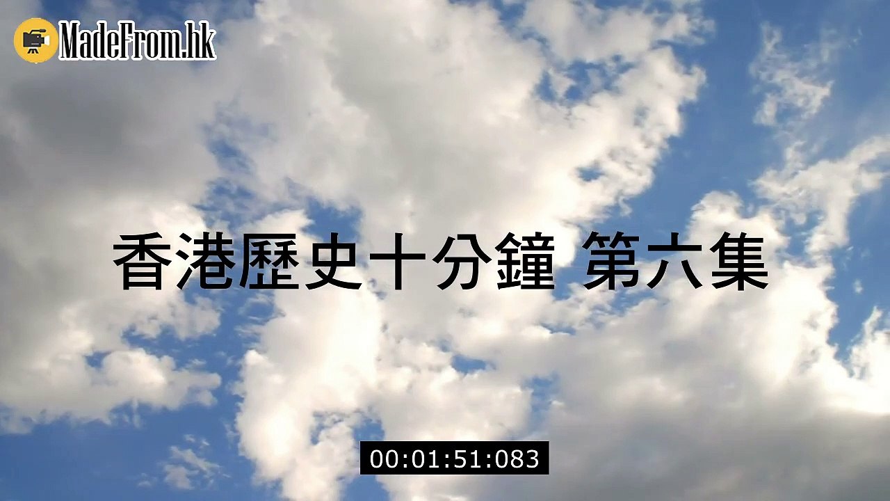 《 香港歷史十分鐘 》第六集 張保仔