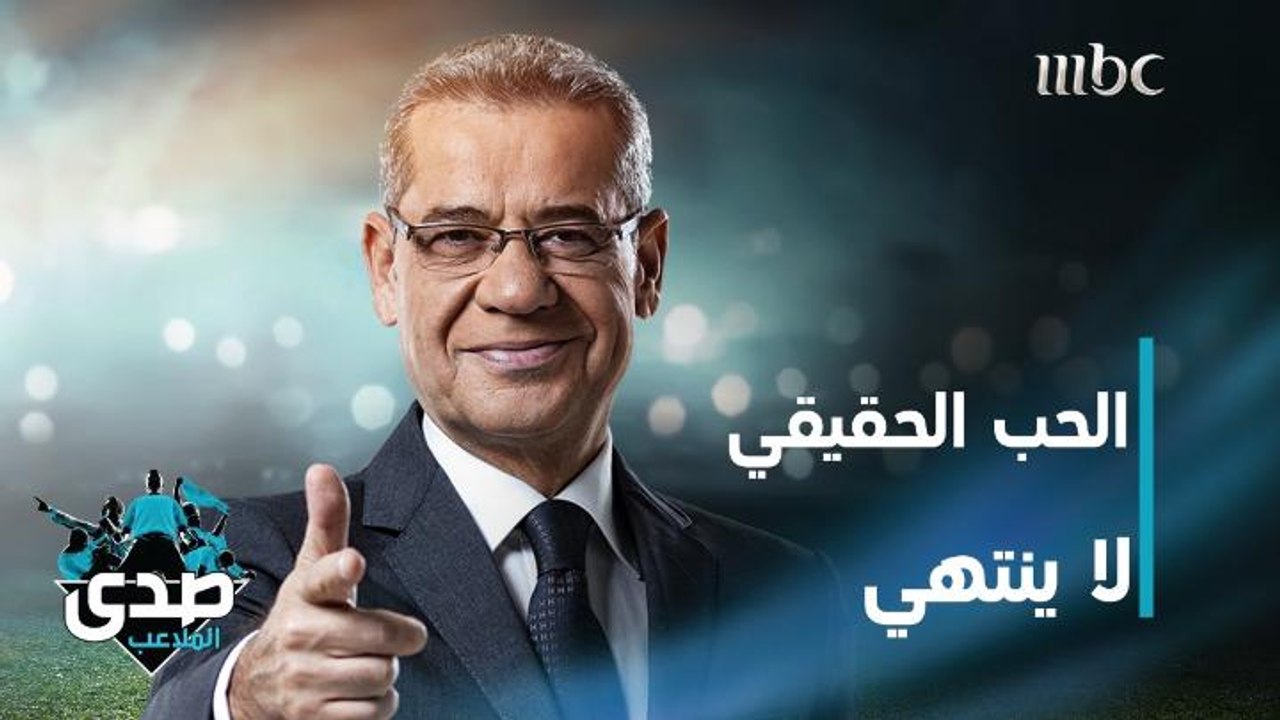 كلمة الآغا: الحب الحقيقي لا بينتهي ولا بيكبر ولا بيتعب.. ولا بيموت