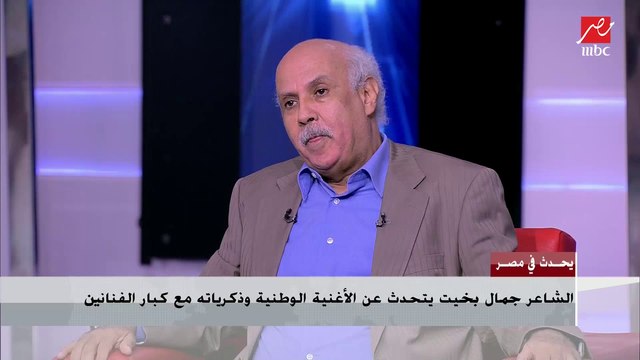 الشاعر جمال بخيت يلقي لأول مرة قصيدة (فجر الضمير)