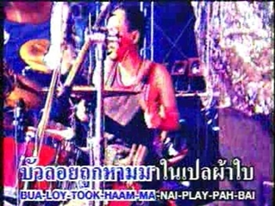 [Karaoke - Thai] Carabao - Inter - 12 - bualoy