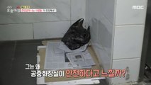 [INCIDENT] Homeless living in the bathroom?, 생방송 오늘 아침 211008