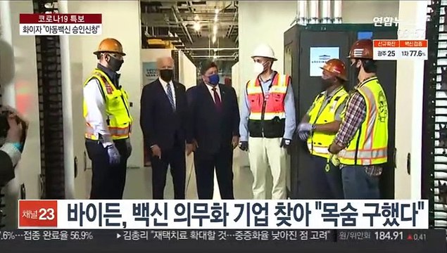 美 화이자, 어린이 백신 승인 신청… 임상규모 작다 우려도