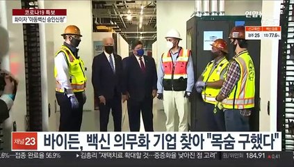 美 화이자, 어린이 백신 승인 신청…"임상규모 작다" 우려도