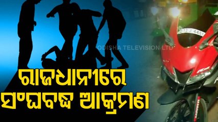 Télécharger la video: Youth Murderously Attacked By Goons On Busy Bhubaneswar Road