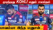 Virat Kohli's Last Match As RCB Captain Ends In Loss As KKR Wins Eliminator |Oneindia Tamil