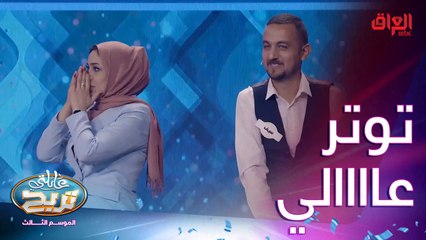 البيضاني وصلوا لأسئلة السرعة.. كل التوفيق يمكن يجيبوها