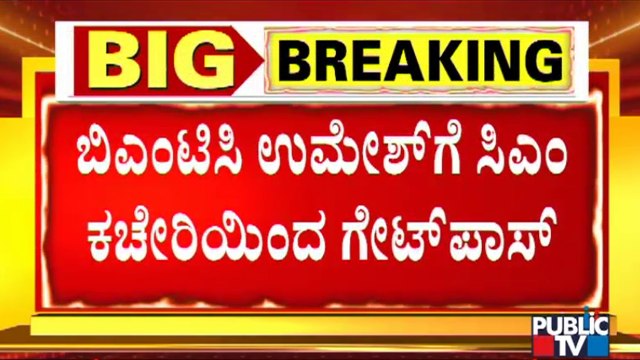 ಐಟಿ ದಾಳಿ ಬೆನ್ನಲ್ಲೇ ಕೆಲಸ ಕಳೆದುಕೊಂಡ ಉಮೇಶ್ | Umesh | IT Raid | BS Yediyurappa