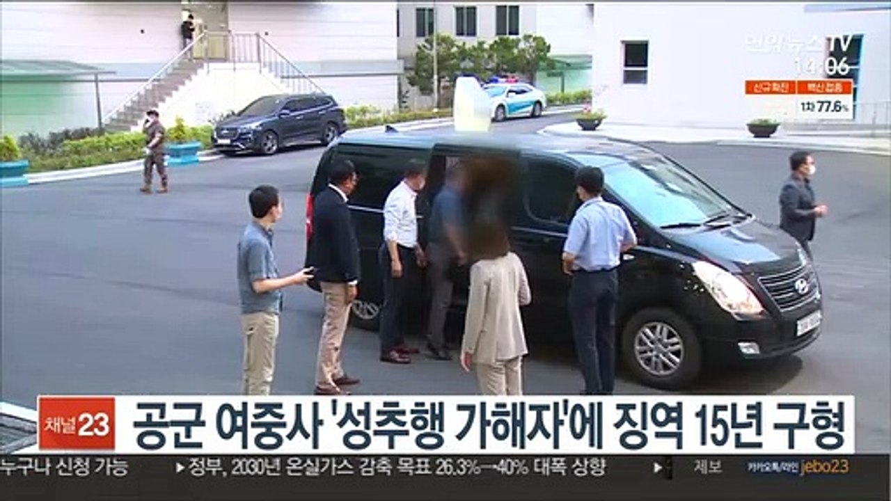 공군 이중사 성추행 가해자에 징역 15년 구형