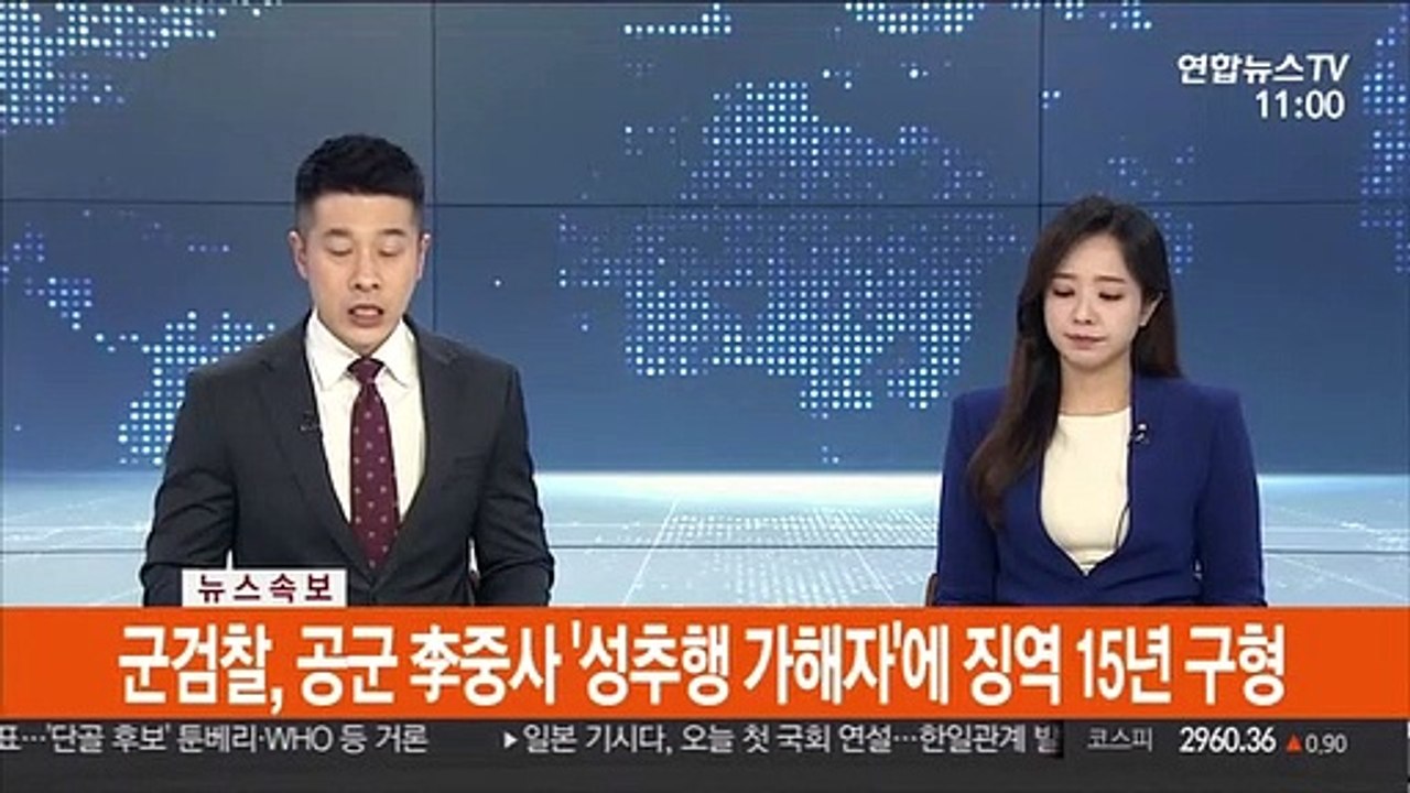 [속보] 군검찰, 공군 李중사 '성추행 가해자'에 징역 15년 구형