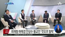 국민의힘 원희룡·유승민·윤석열·홍준표 ‘본경선 진출’