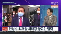 [뉴스포커스] 野 2차 컷오프…윤석열·홍준표·유승민·원희룡 4파전
