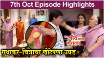 Jeev Maza Guntala | 7th October Episode Highlight | सुधाकर-चित्राचा खोटेपणा उघड | Colors Marathi