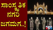 Dasara 2021| Watch Beautifully Illuminating Lights At Mysore