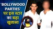 Aamir Khan's This Family Member's SHOCKING Revelations About Bollywood Parties