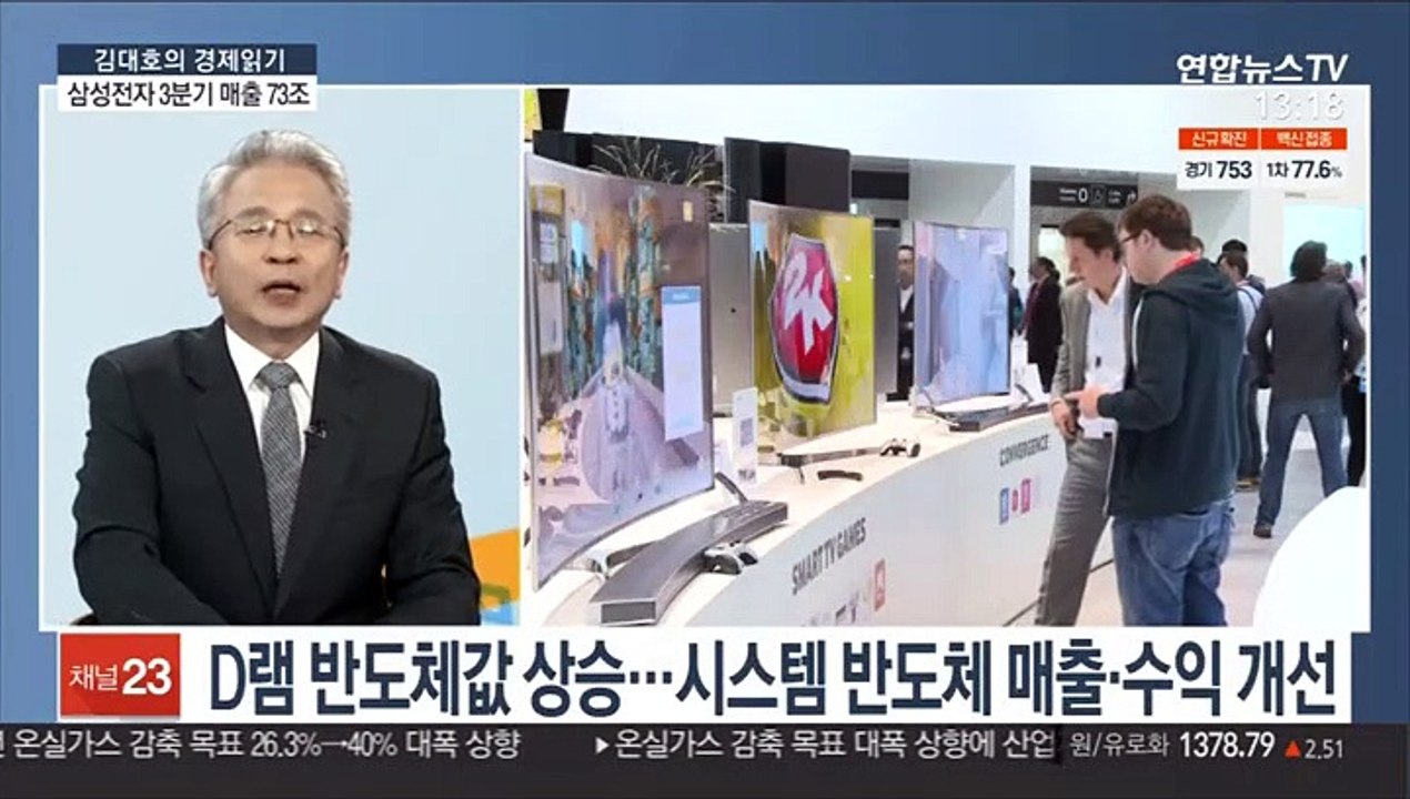 [김대호의 경제읽기] 삼성전자 3분기 잠정 매출 73조…분기 사상 최대