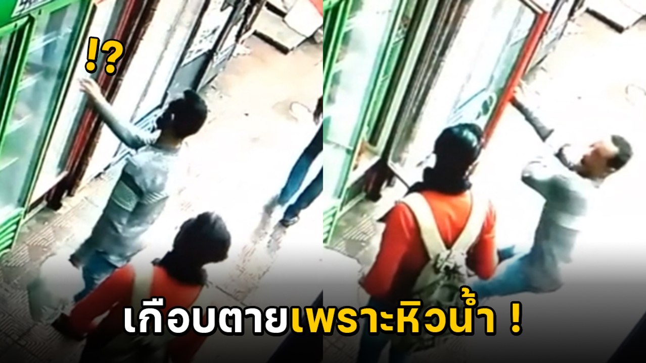 นาทีช็อก ! ตู้แช่เครื่องดื่มไฟรั่ว ช็อตลูกค้าเป...