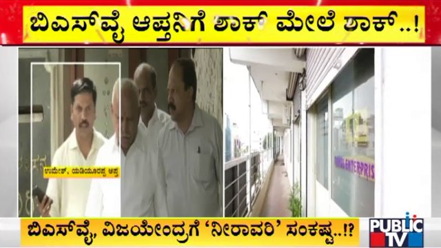 IT Raid Ends At Rahul Enterprises Office | Bengaluru | Public TV
