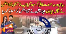 NAB amendment ordinance causes stir, PML-N declares NAB amendment ordinance as black laws