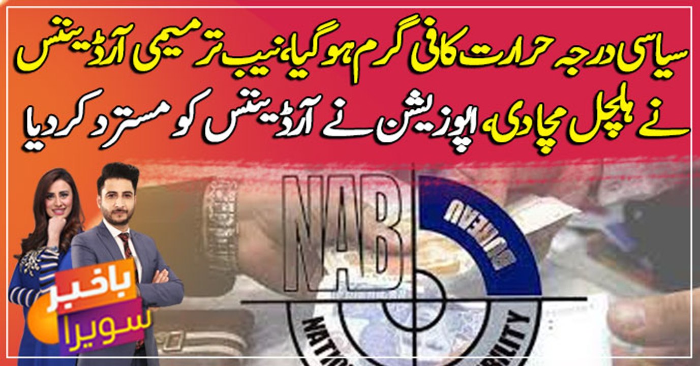 NAB amendment ordinance causes stir, PML-N declares NAB amendment ordinance as black laws