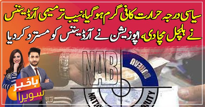 NAB amendment ordinance causes stir, PML-N declares NAB amendment ordinance as black laws