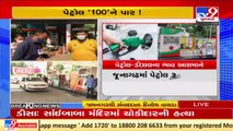 Petrol touches ₹100_litre in Jamnagar _ Tv9GujaratiNews