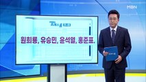 [MBN 프레스룸] 10월 8일 오늘의 큐시트