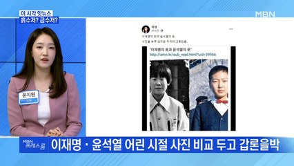 [MBN 프레스룸] 흙수저? 금수저?