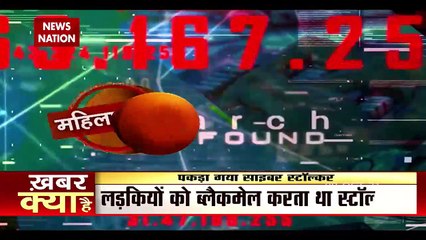 Delhi में पकड़ा गया Cyber Stalker, लड़कियों की फोटो मॉर्फ कर करता था Blackmail